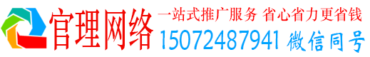 南城官理网络推广开户